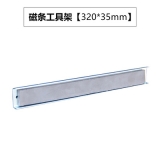 磁性工具收納架掛鉤，方孔板工具掛鉤，洞洞板掛鉤