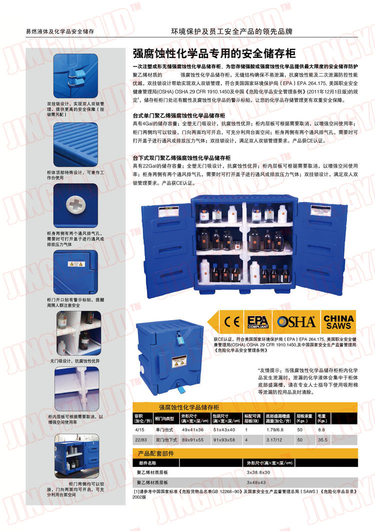 防腐蝕性化學(xué)品安全柜，強(qiáng)酸強(qiáng)堿存儲(chǔ)柜