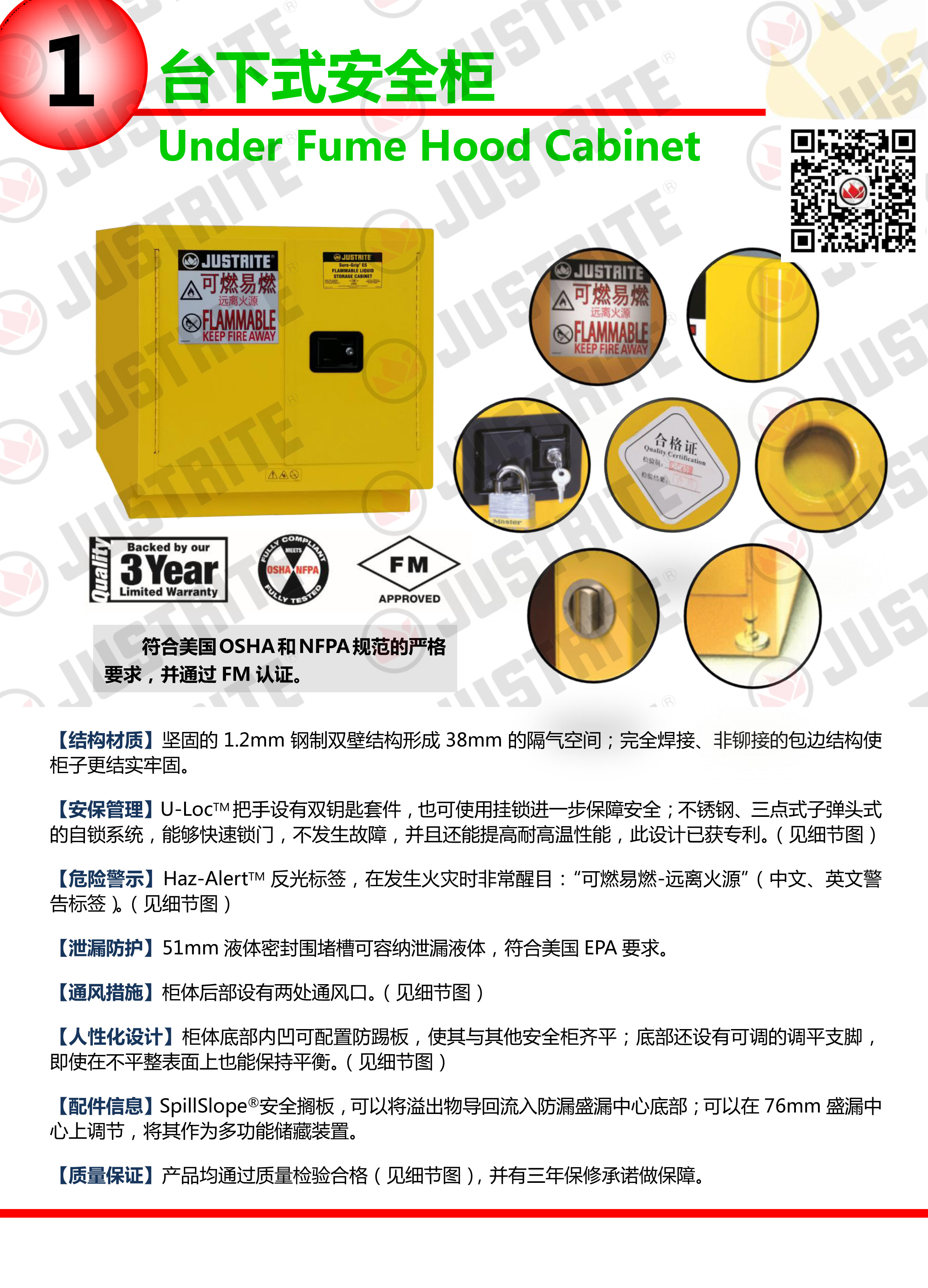美國杰斯瑞特，防火安全柜，justrite防火柜，justrite安全柜，防爆柜justrite