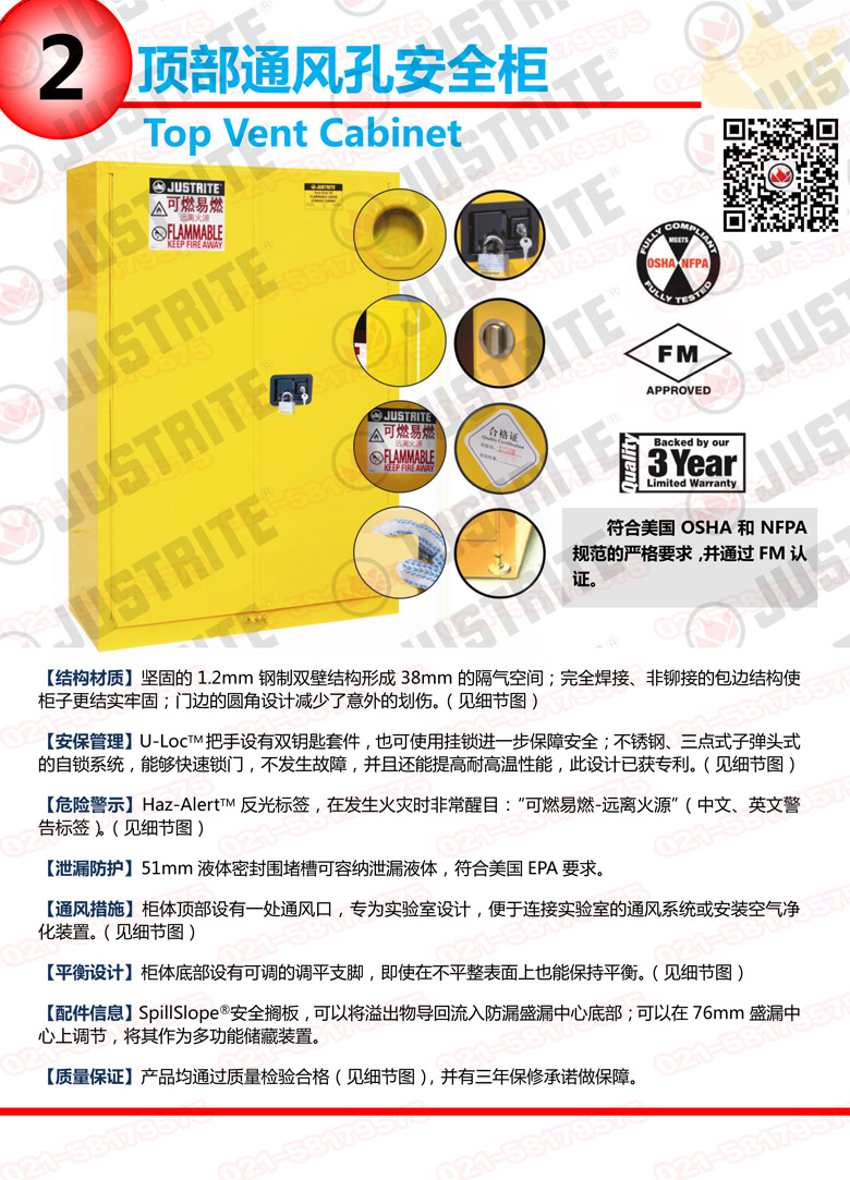 美國杰斯瑞特，防火安全柜，justrite防火柜，justrite安全柜，防爆柜justrite
