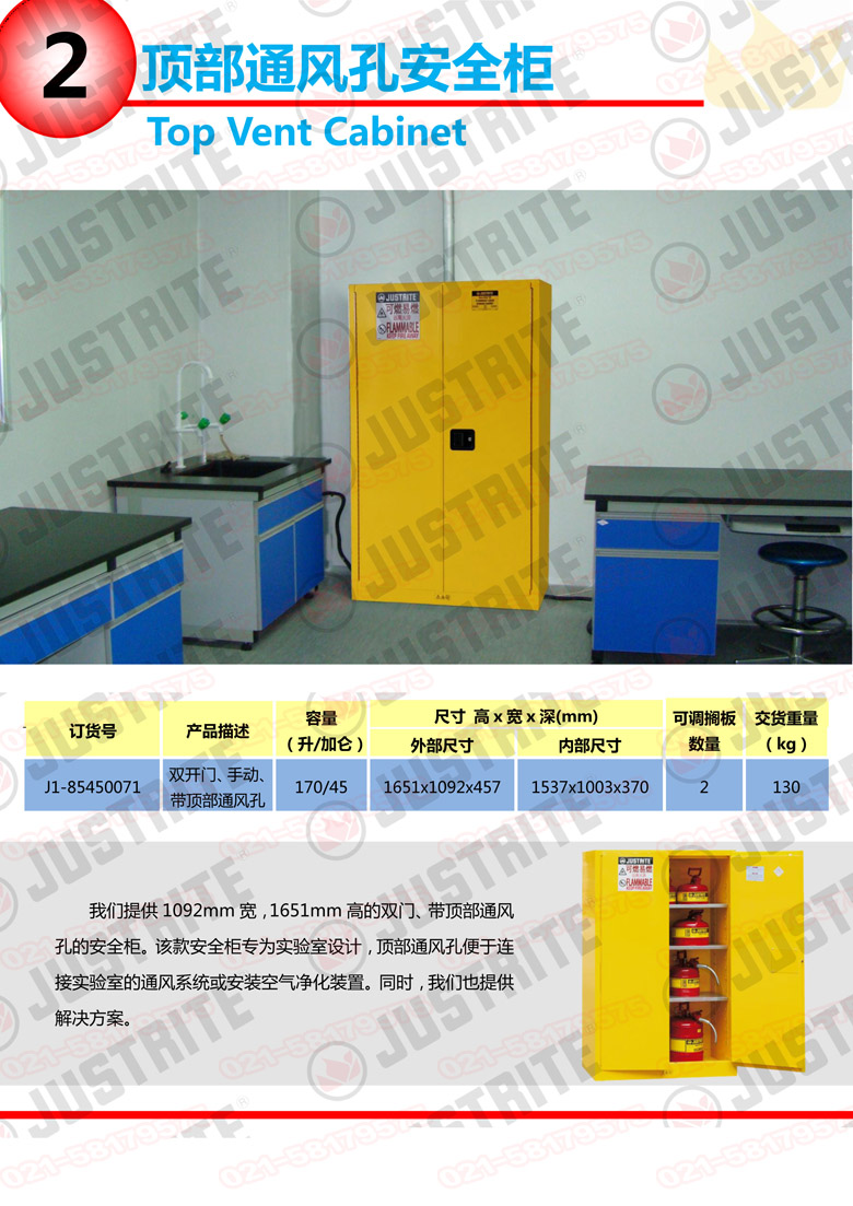 美國杰斯瑞特，防火安全柜，justrite防火柜，justrite安全柜，防爆柜justrite